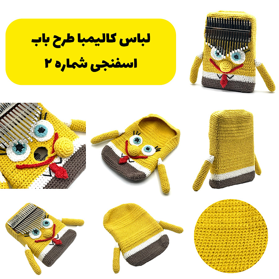 لباس کالیمبا (کاور کالیمبا)