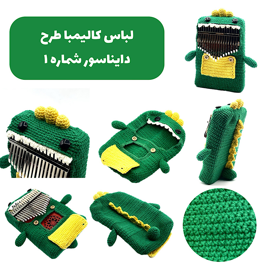لباس کالیمبا (کاور کالیمبا)