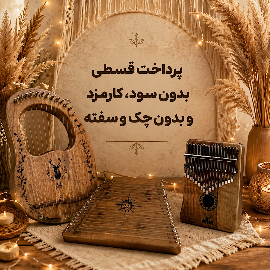 خرید قسطی ساز از کالیمبا ایران