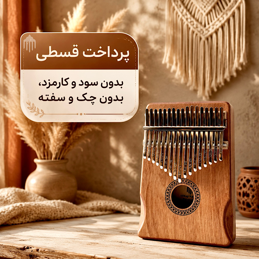 خرید قسطی ساز از کالیمبا ایران
