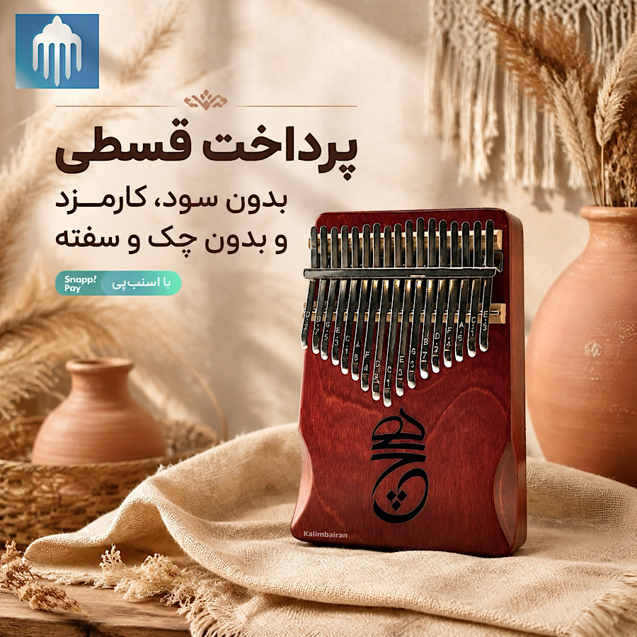 خرید قسطی ساز از کالیمبا ایران