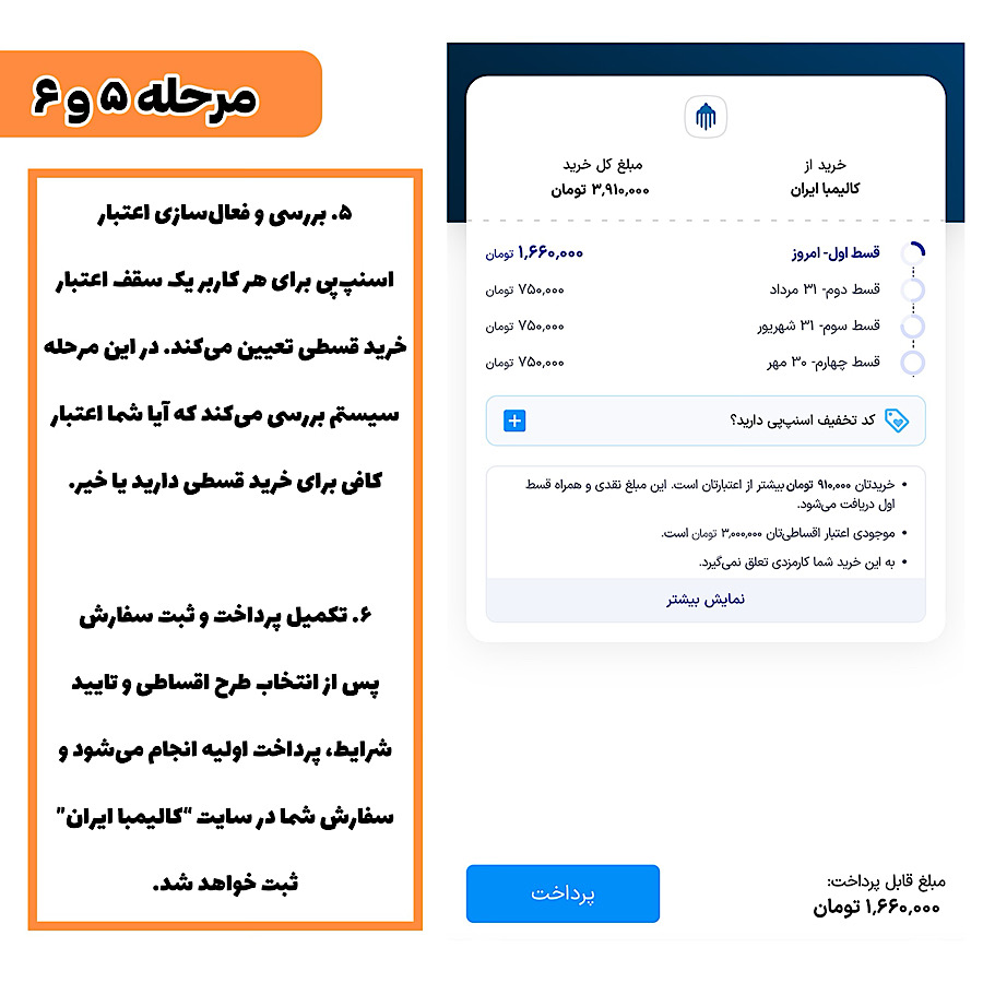 خرید قسط ساز