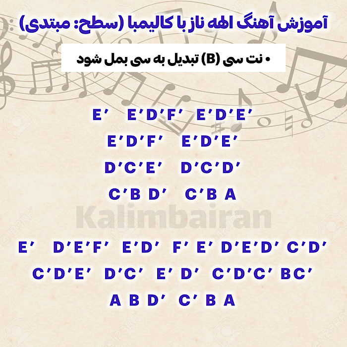 آموزش گام به گام کالیمبا آهنگ الهه ناز