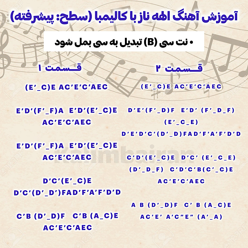 آموزش گام به گام کالیمبا آهنگ الهه ناز